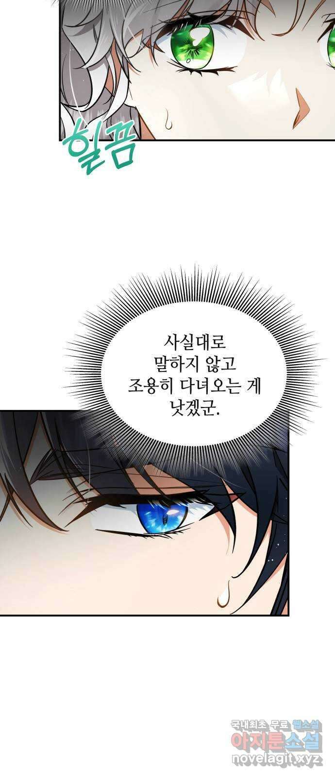멜빈이 그들에게 남긴 것 53화 6
