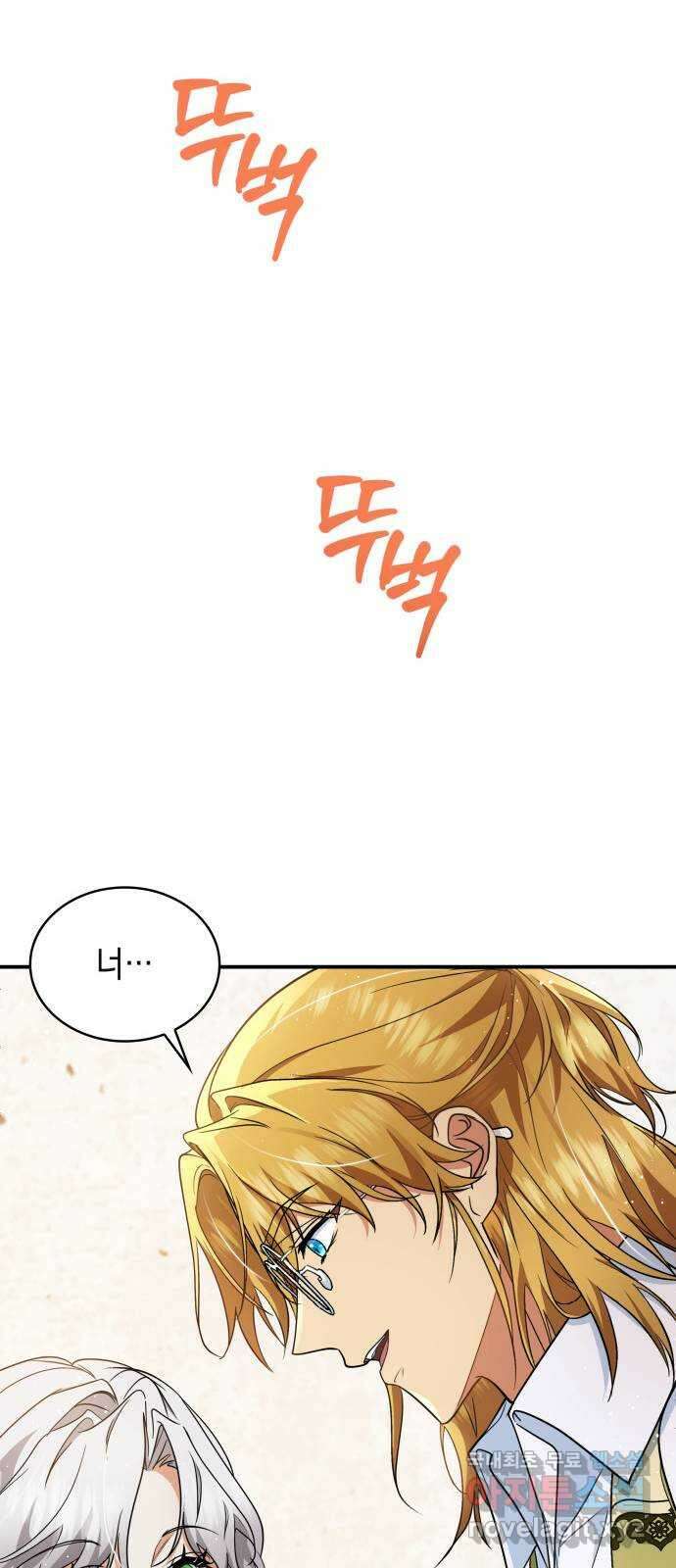 멜빈이 그들에게 남긴 것 53화 8