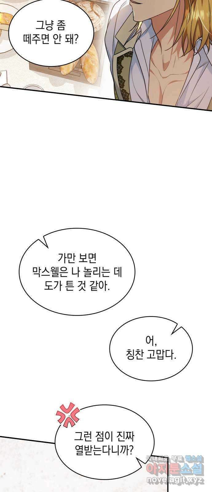멜빈이 그들에게 남긴 것 53화 11