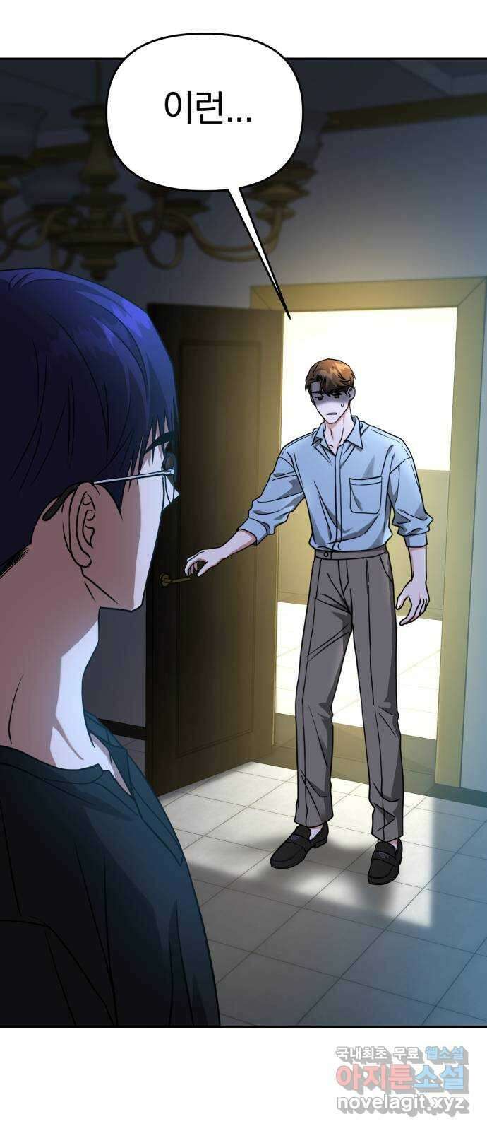 악마라고 불러다오 64화 부자사이2 1
