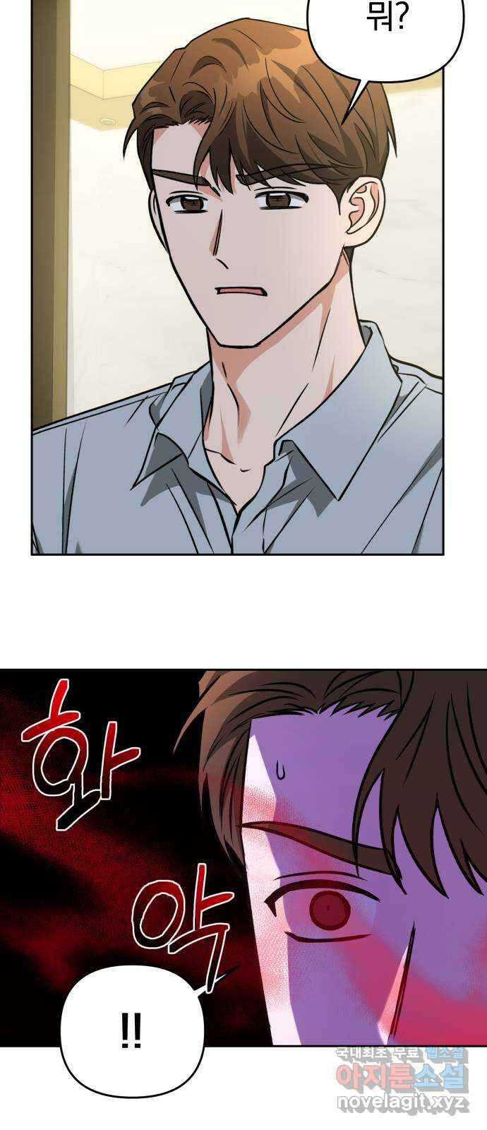 악마라고 불러다오 64화 부자사이2 3