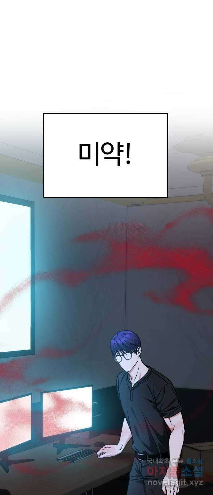 악마라고 불러다오 64화 부자사이2 4