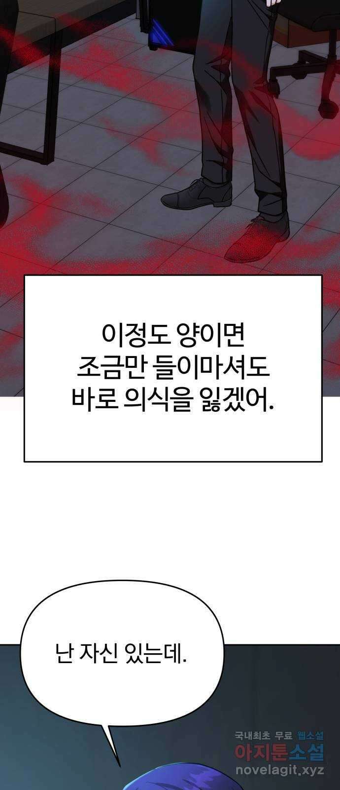 악마라고 불러다오 64화 부자사이2 5