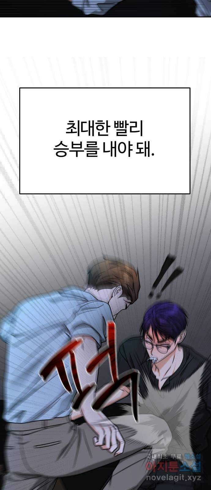 악마라고 불러다오 64화 부자사이2 8