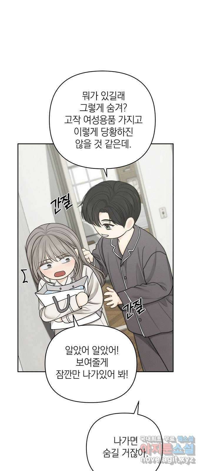 온리호프 41화 1