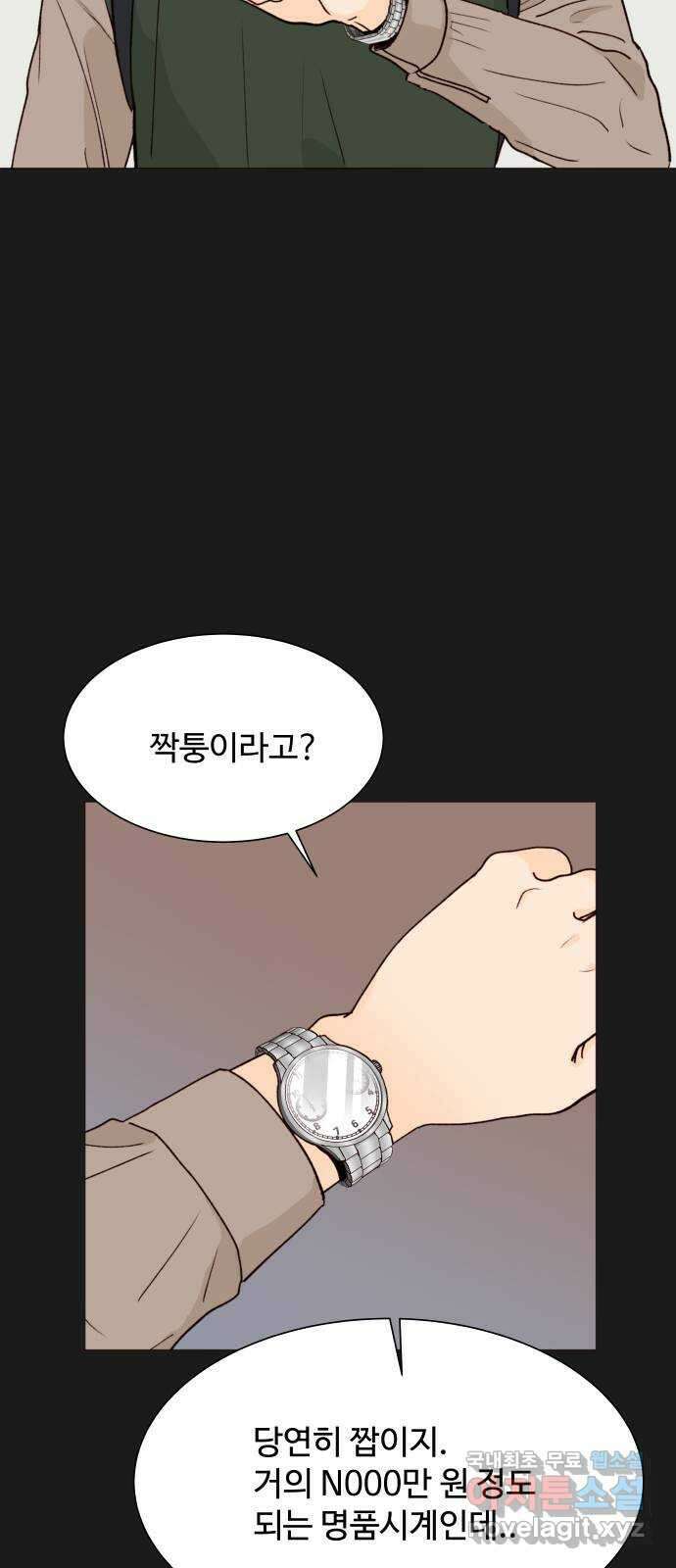 오!너의 리스크 56화 3