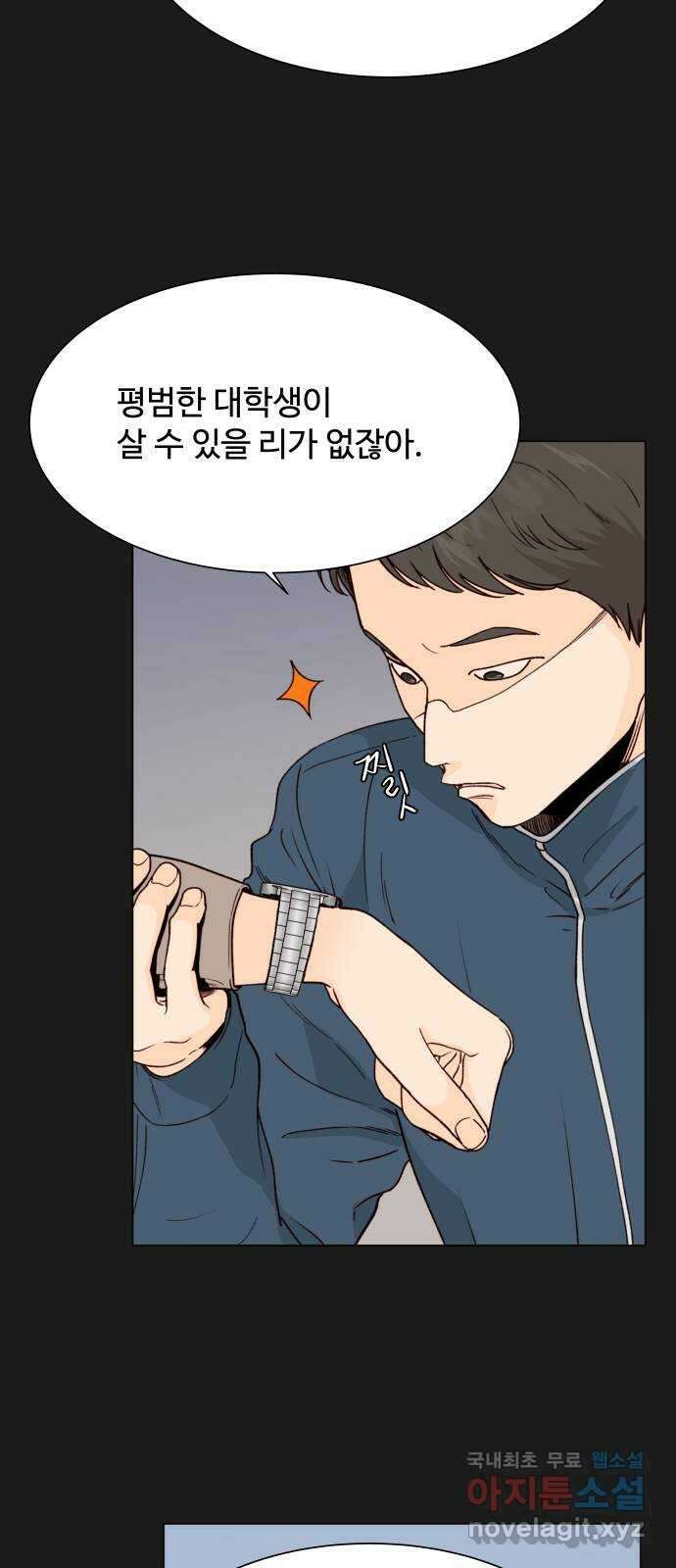 오!너의 리스크 56화 4