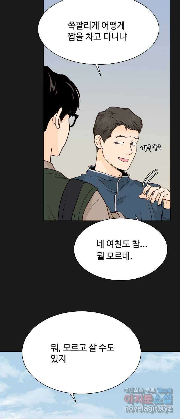 오!너의 리스크 56화 5