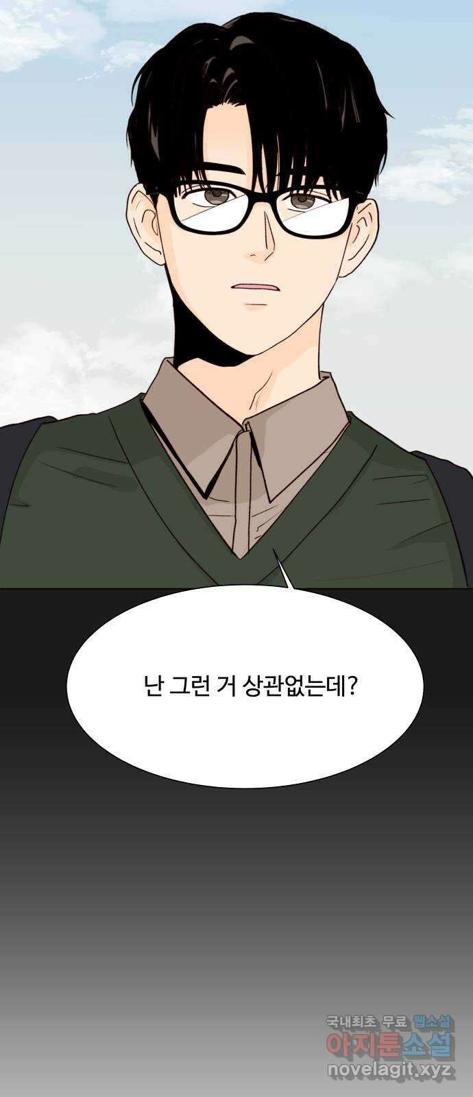 오!너의 리스크 56화 6