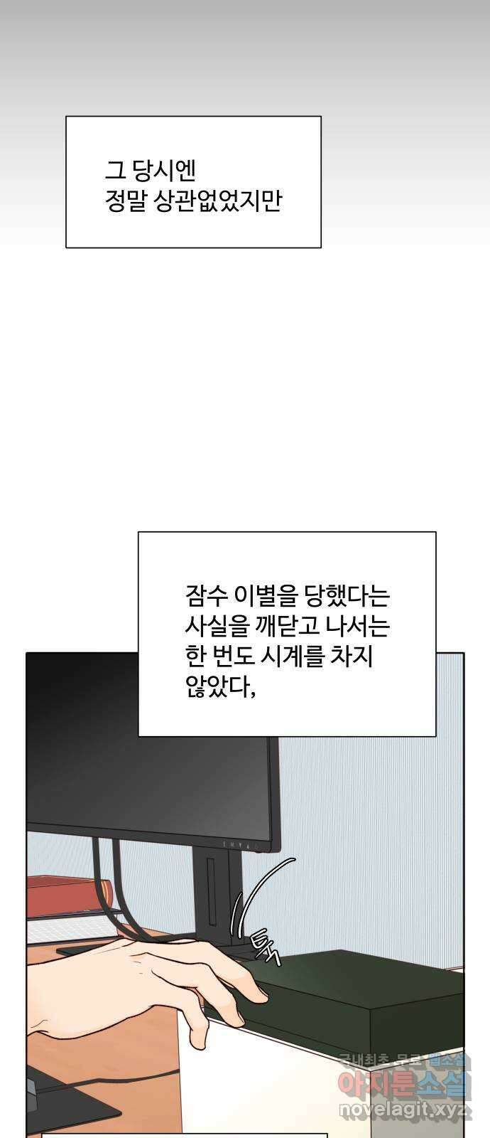 오!너의 리스크 56화 7