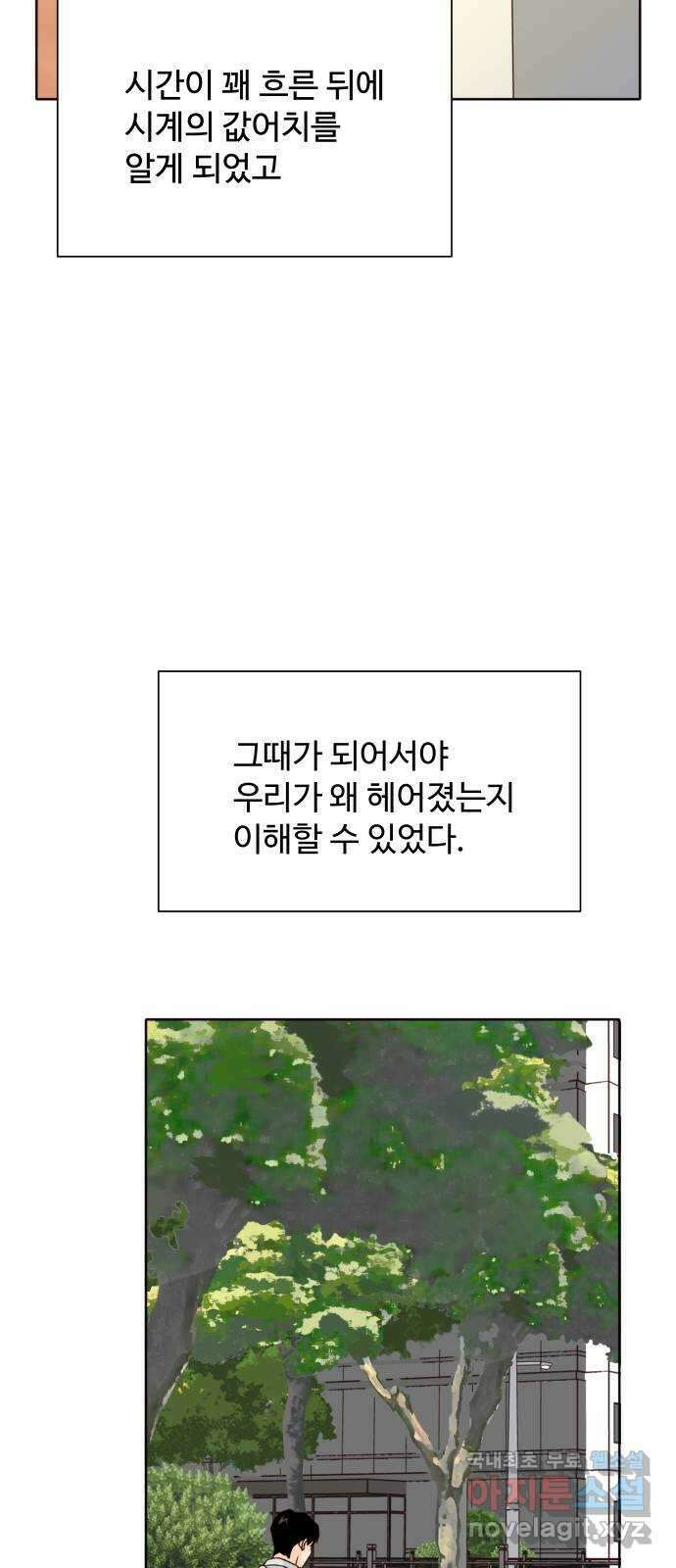오!너의 리스크 56화 8