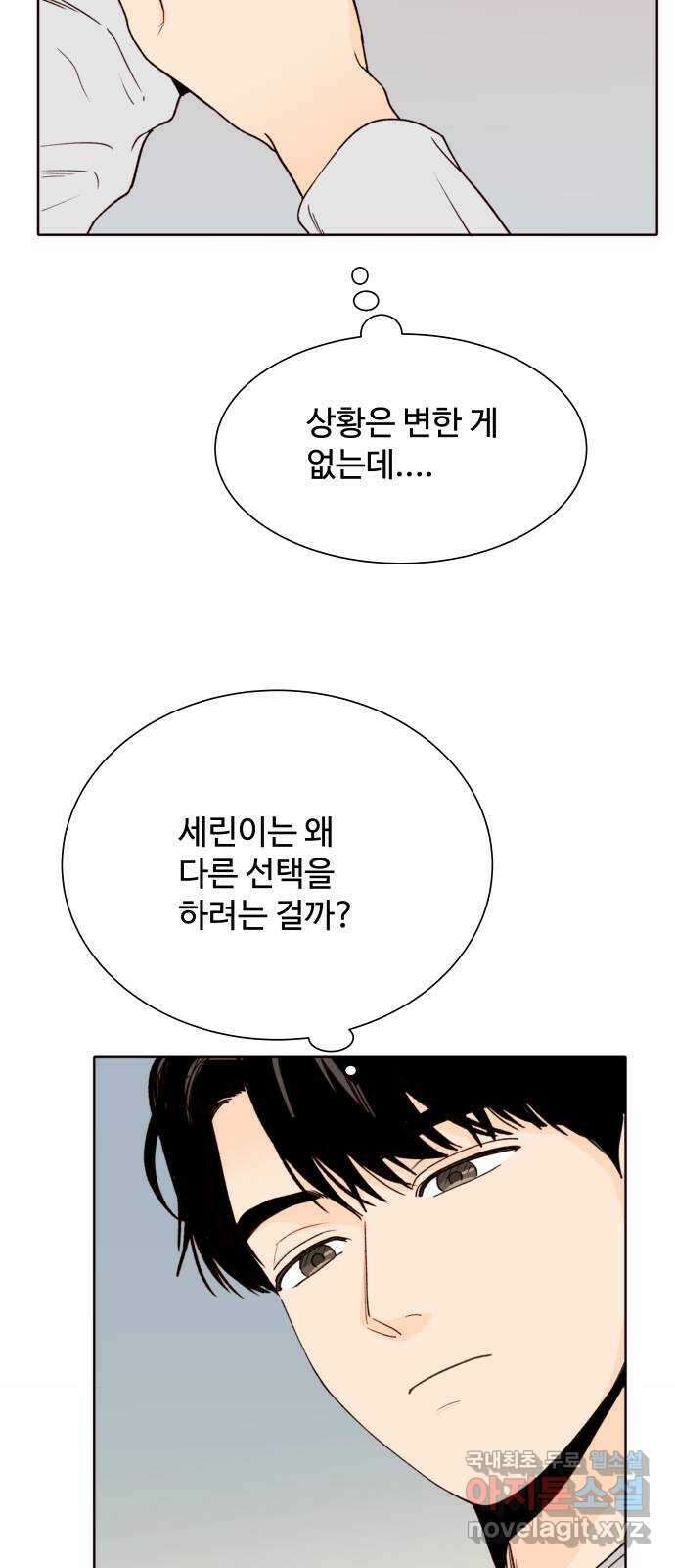 오!너의 리스크 56화 10