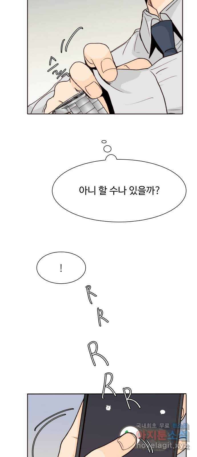 오!너의 리스크 56화 11