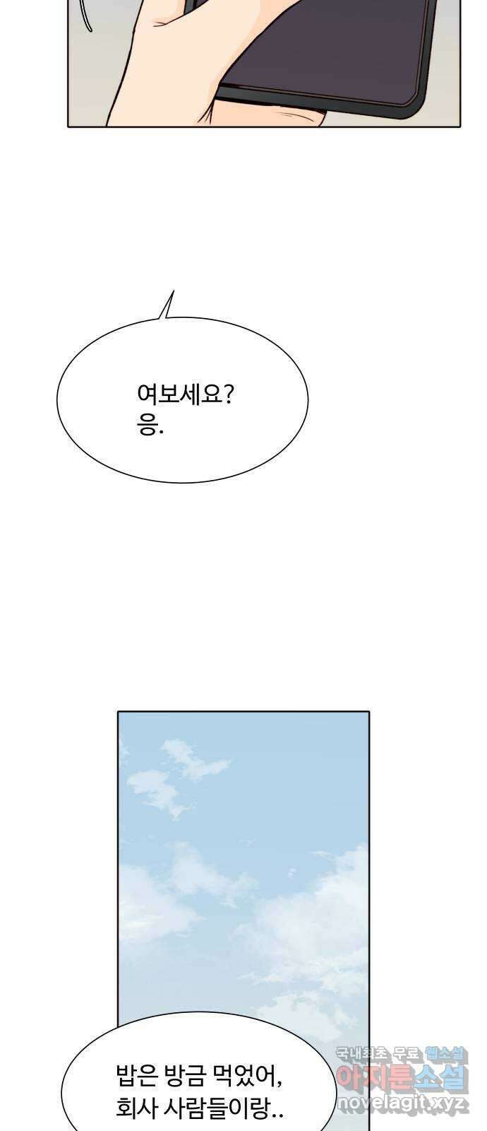 오!너의 리스크 56화 12