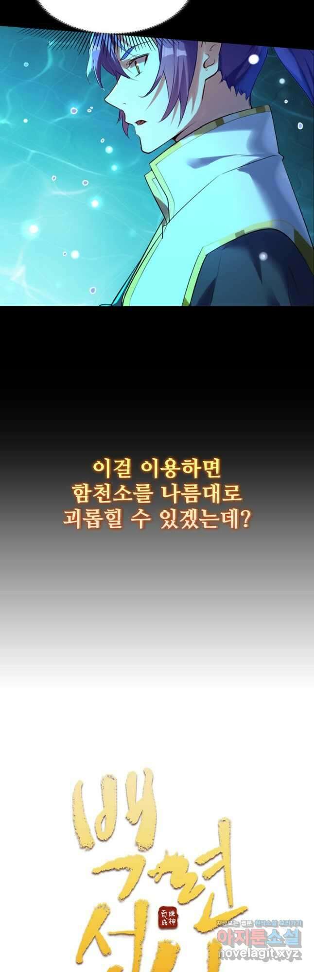 백련성신 956화 5