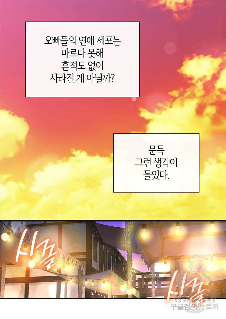 쌍둥이 남매의 뉴라이프 외전 3화 3
