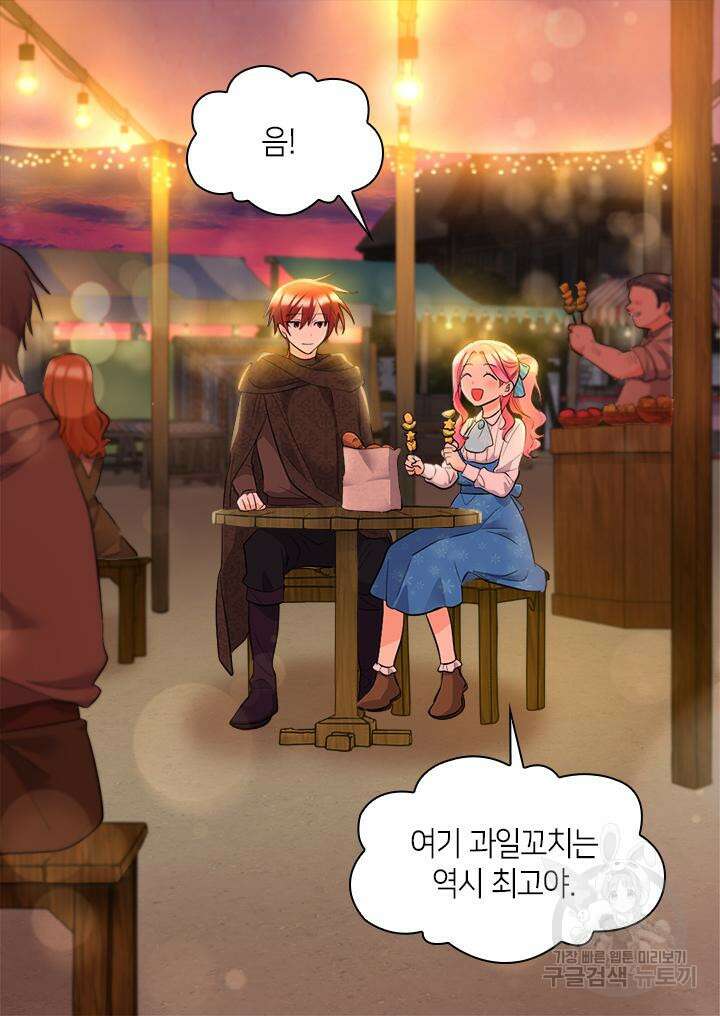 쌍둥이 남매의 뉴라이프 외전 3화 4
