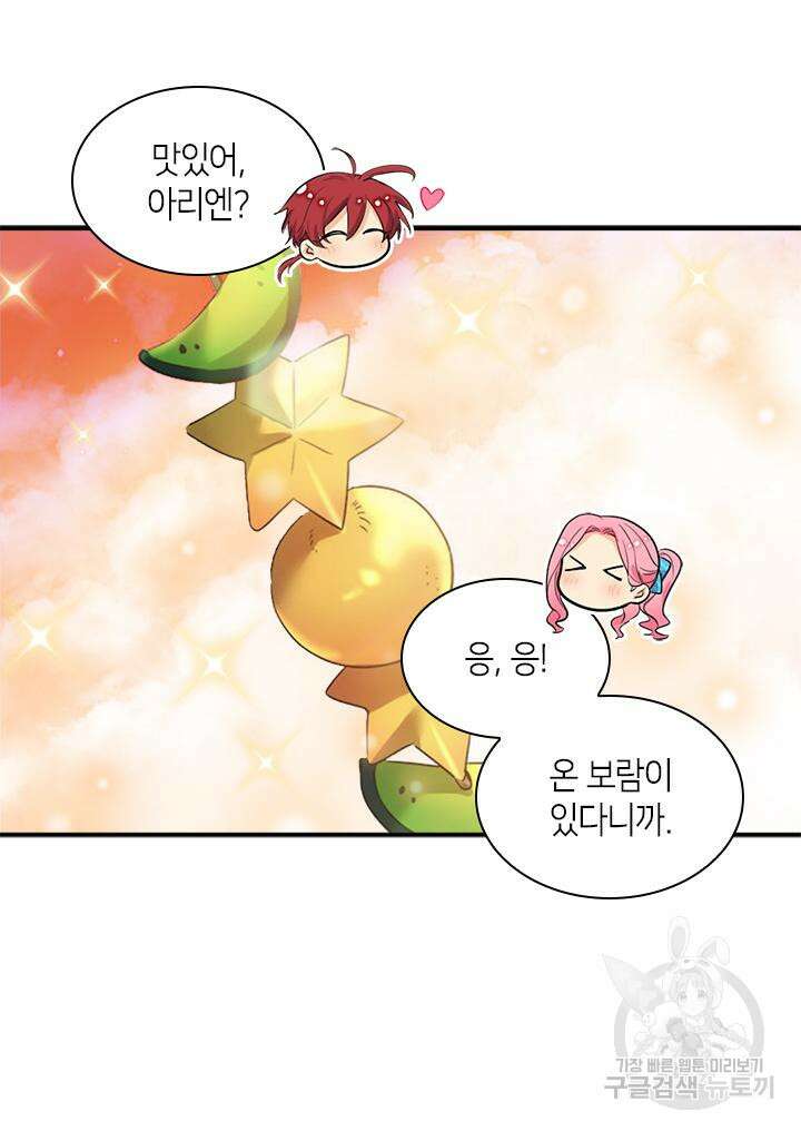 쌍둥이 남매의 뉴라이프 외전 3화 5