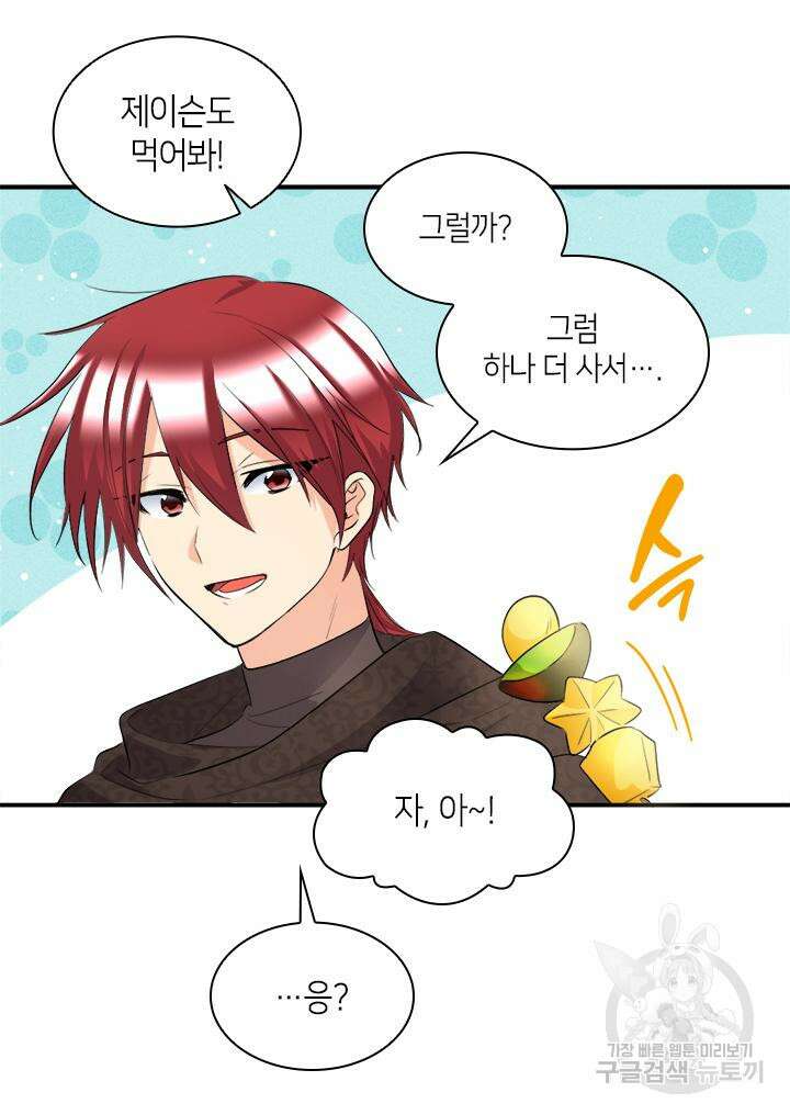 쌍둥이 남매의 뉴라이프 외전 3화 6