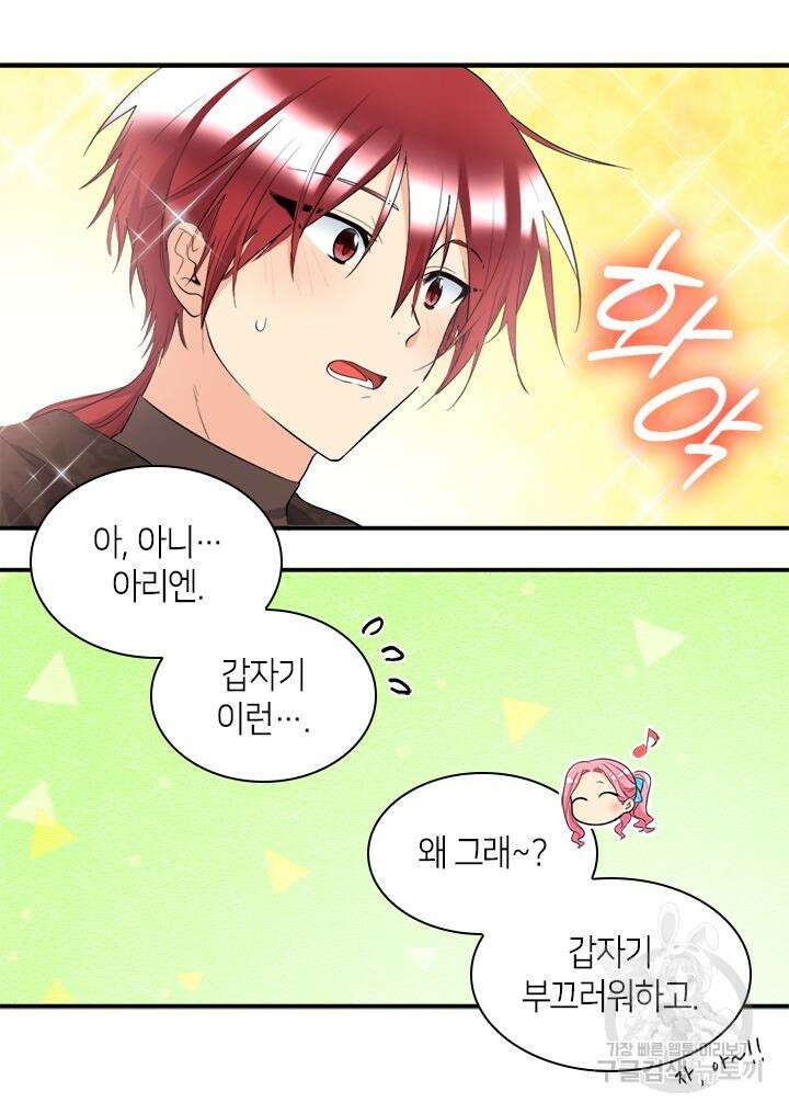 쌍둥이 남매의 뉴라이프 외전 3화 8