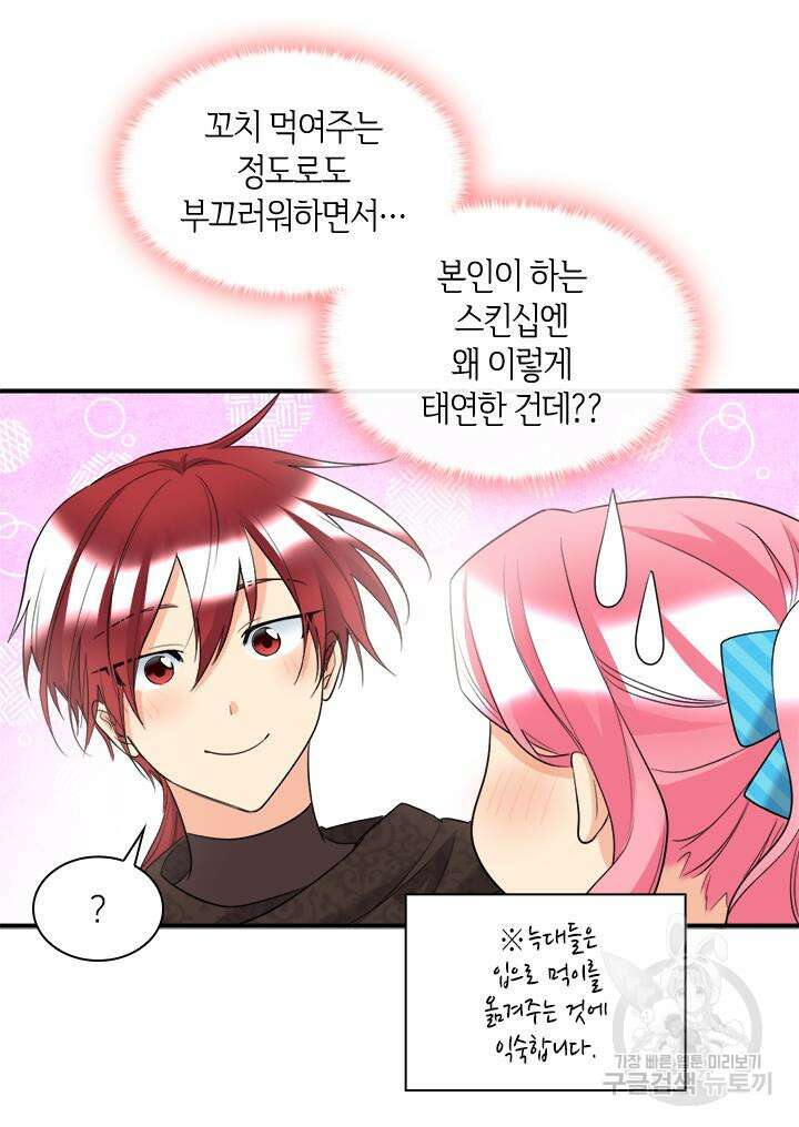 쌍둥이 남매의 뉴라이프 외전 3화 14