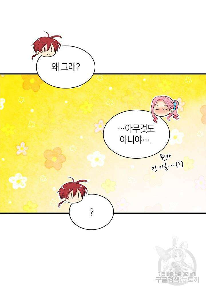 쌍둥이 남매의 뉴라이프 외전 3화 15