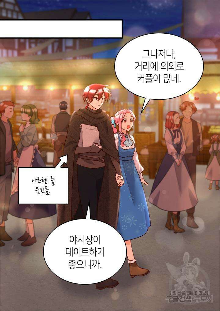 쌍둥이 남매의 뉴라이프 외전 3화 16