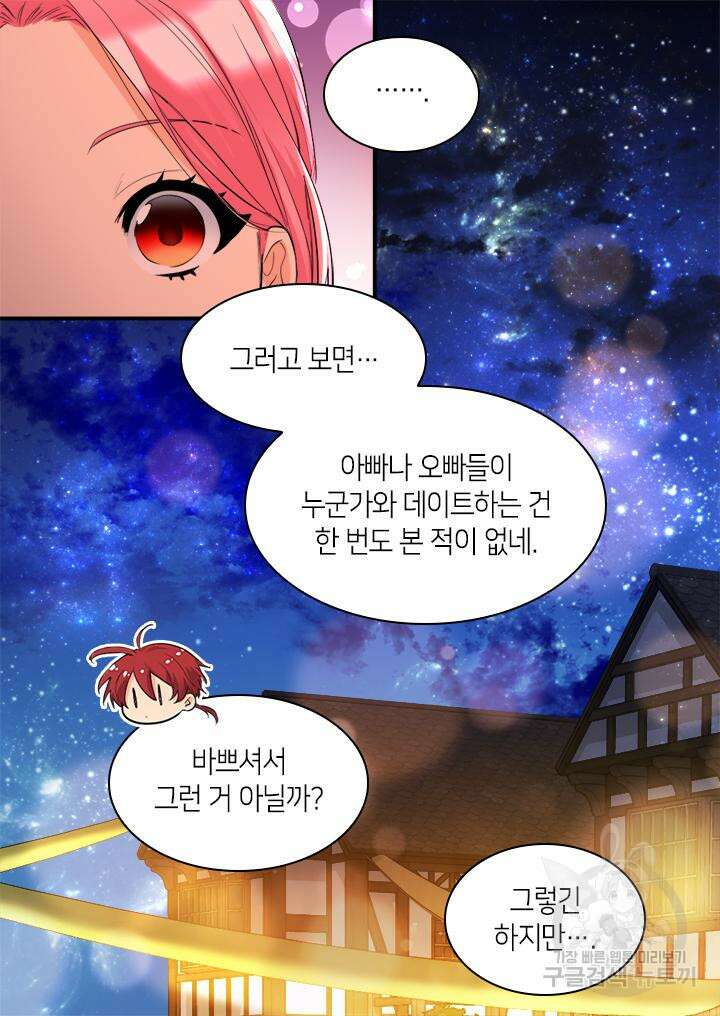 쌍둥이 남매의 뉴라이프 외전 3화 17