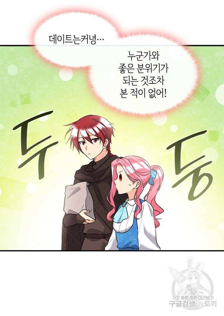 쌍둥이 남매의 뉴라이프 외전 3화 18
