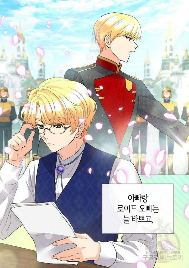쌍둥이 남매의 뉴라이프 외전 3화 19