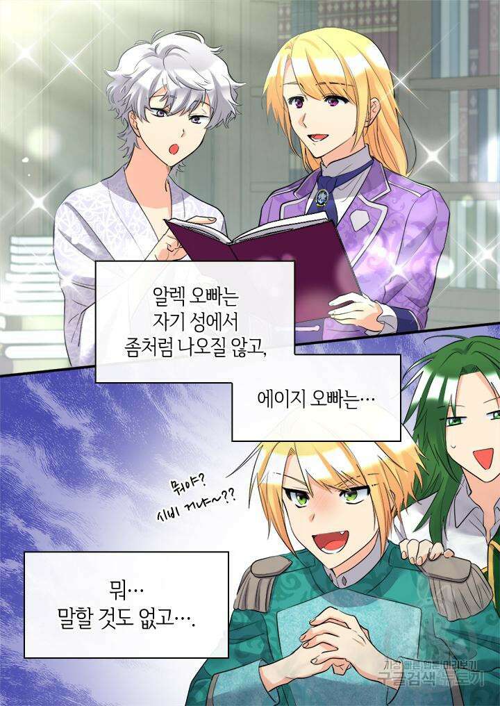 쌍둥이 남매의 뉴라이프 외전 3화 20