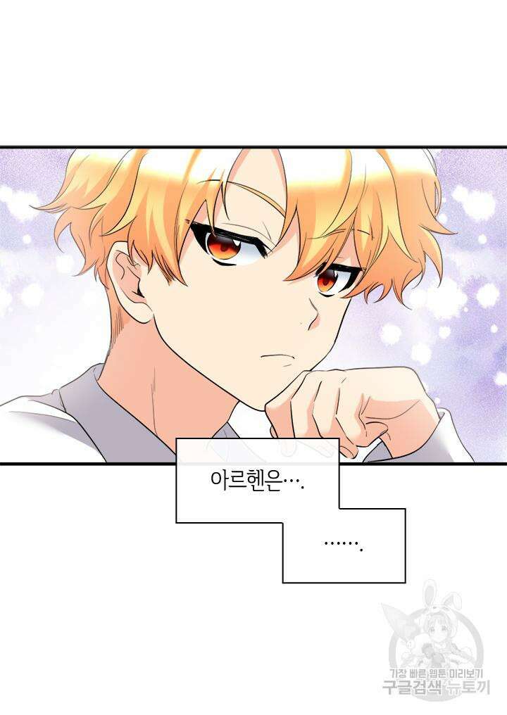 쌍둥이 남매의 뉴라이프 외전 3화 21