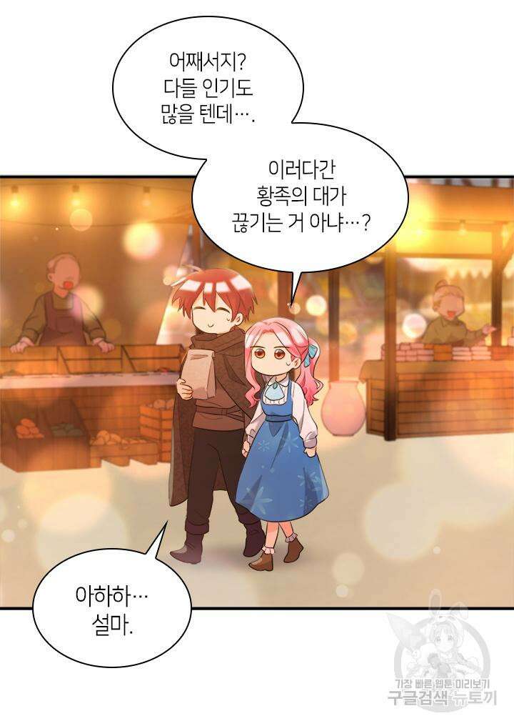 쌍둥이 남매의 뉴라이프 외전 3화 24