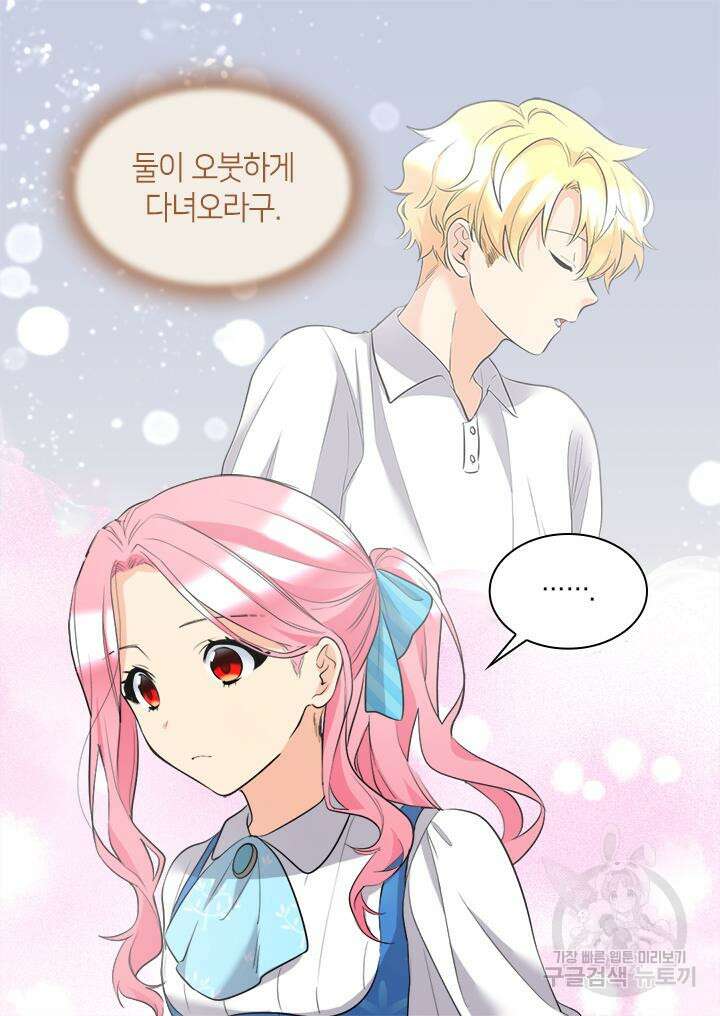 쌍둥이 남매의 뉴라이프 외전 3화 25