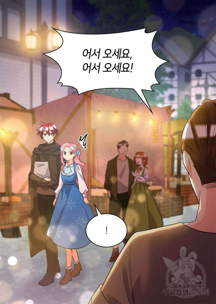 쌍둥이 남매의 뉴라이프 외전 3화 26