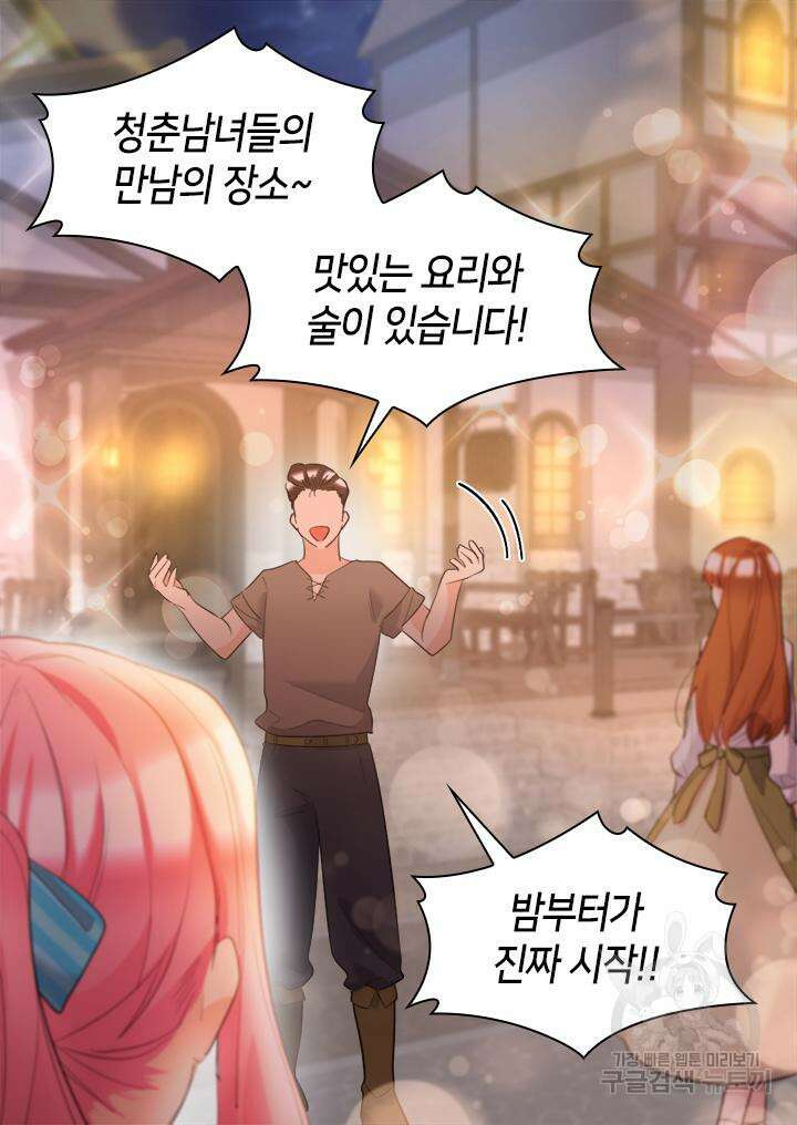 쌍둥이 남매의 뉴라이프 외전 3화 27