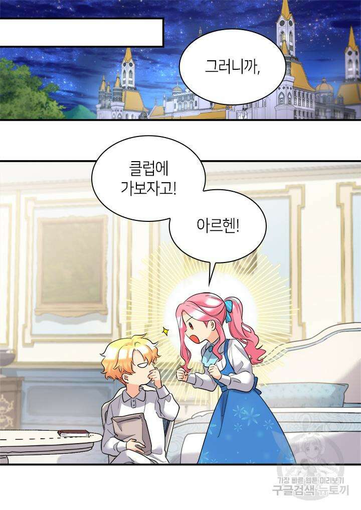 쌍둥이 남매의 뉴라이프 외전 3화 29