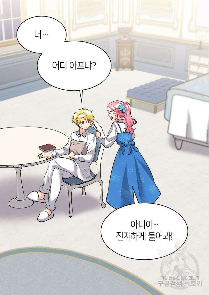 쌍둥이 남매의 뉴라이프 외전 3화 31