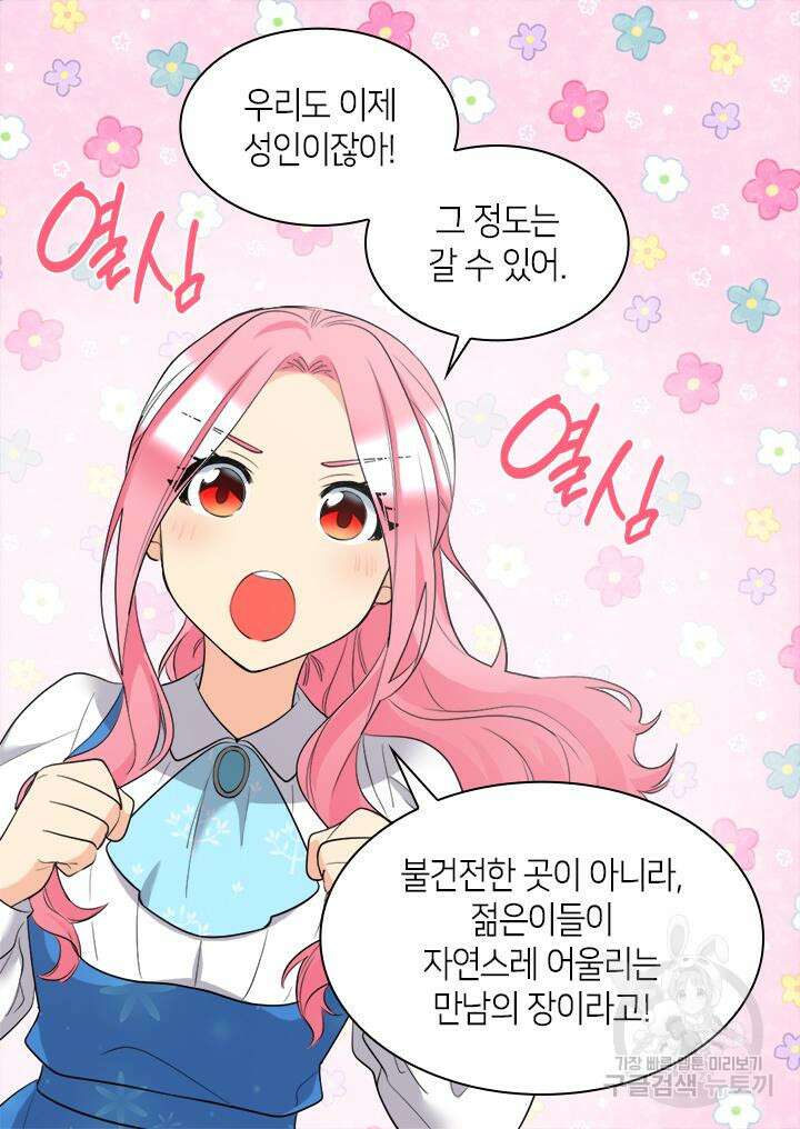 쌍둥이 남매의 뉴라이프 외전 3화 32