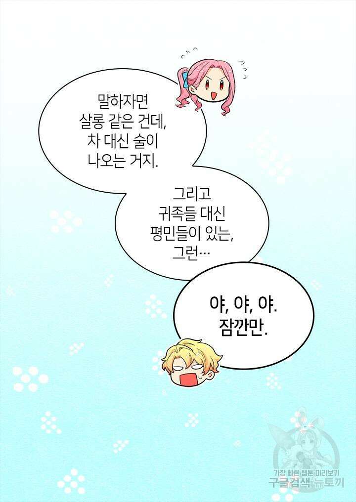 쌍둥이 남매의 뉴라이프 외전 3화 33