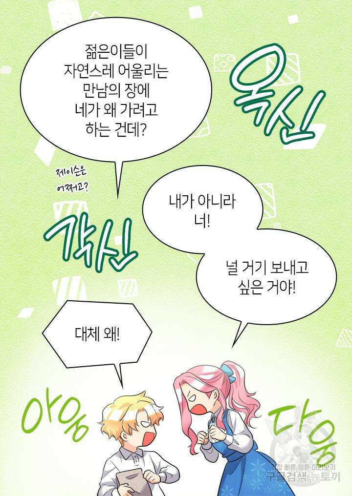 쌍둥이 남매의 뉴라이프 외전 3화 34