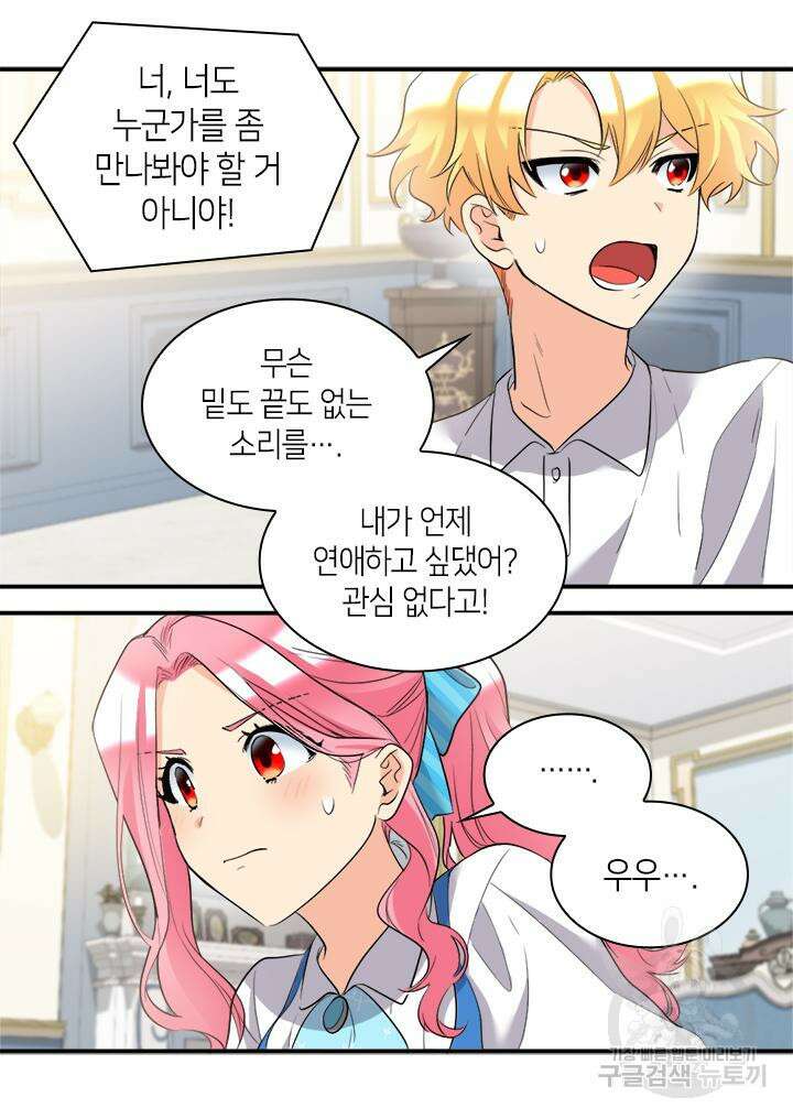 쌍둥이 남매의 뉴라이프 외전 3화 35