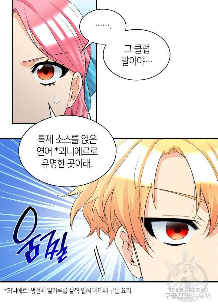 쌍둥이 남매의 뉴라이프 외전 3화 36