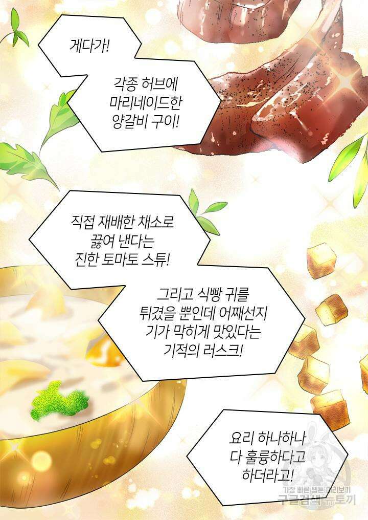 쌍둥이 남매의 뉴라이프 외전 3화 37