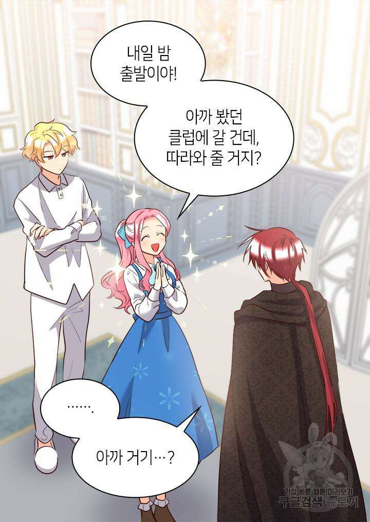 쌍둥이 남매의 뉴라이프 외전 3화 40