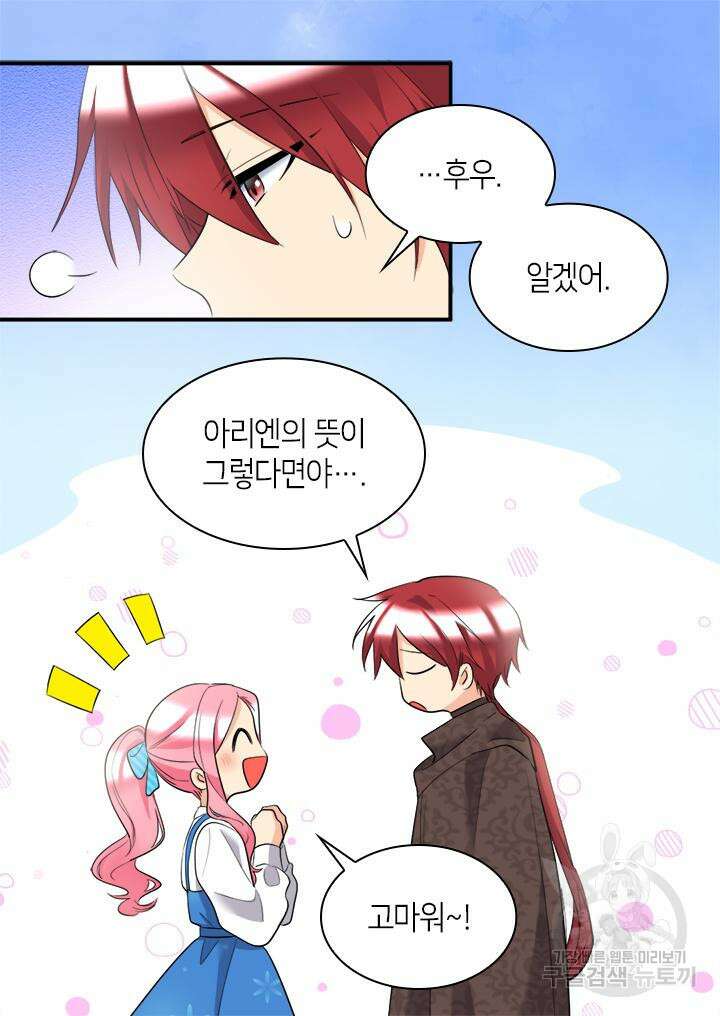 쌍둥이 남매의 뉴라이프 외전 3화 44