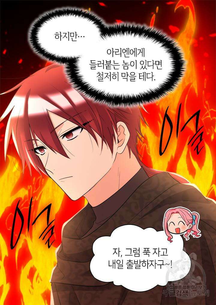 쌍둥이 남매의 뉴라이프 외전 3화 45