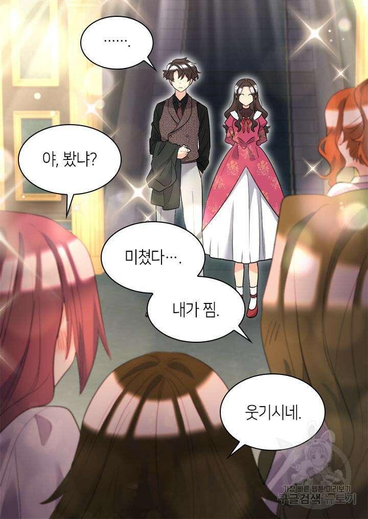 쌍둥이 남매의 뉴라이프 외전 3화 50