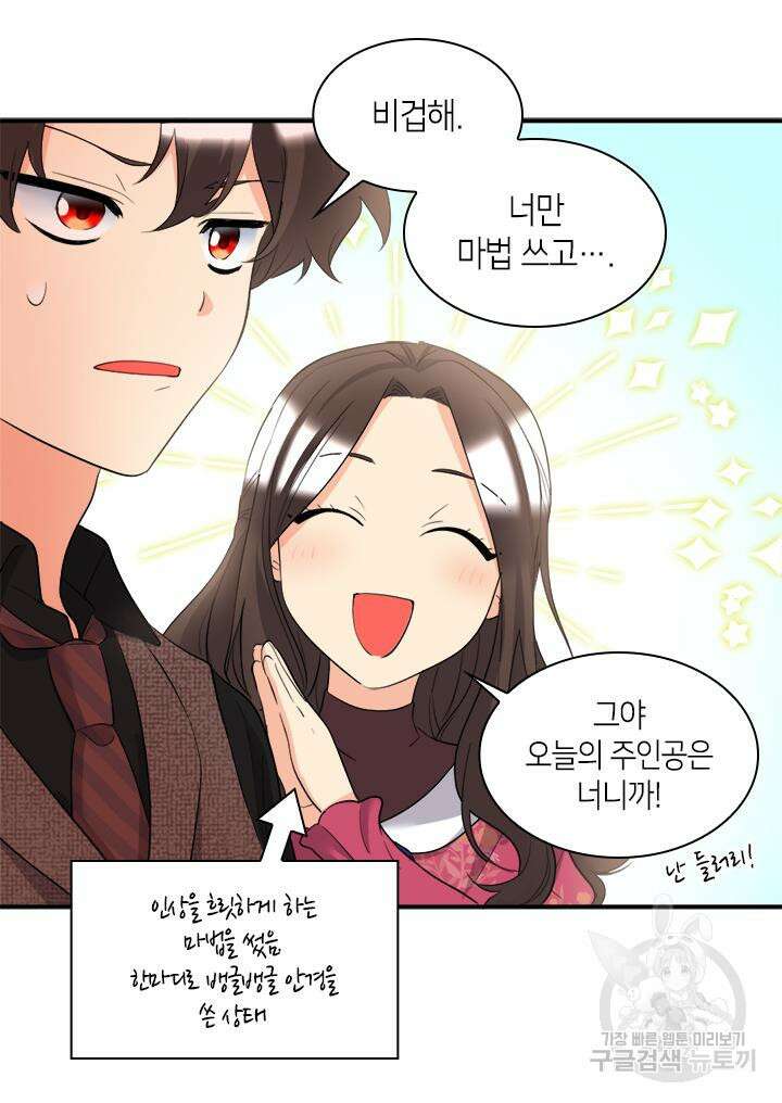 쌍둥이 남매의 뉴라이프 외전 3화 52