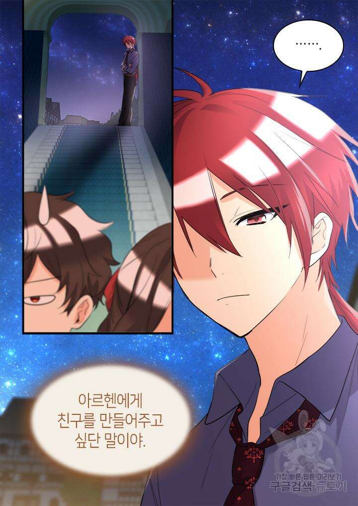쌍둥이 남매의 뉴라이프 외전 3화 53